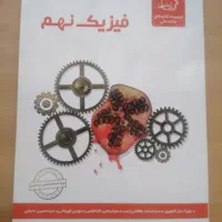 کتاب علامه حلی فیزیک نهم