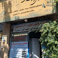 خشکشویی پاکان