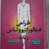 کتاب طراحی فیگوراتیو لباس زنانه