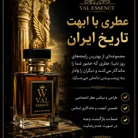 ساخت عطر اختصاصی شما