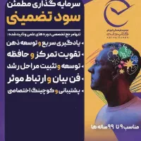 کلاس تقویت هوش و حافظه