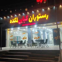 رستوارن کبابی  وسوپری جاده لار جهرم
