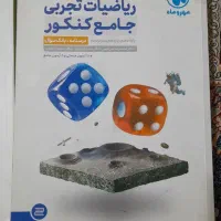 کتاب کنکوری ریاضی جامع مهر و ماه