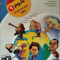 کتاب علوم تیزهوشان نهم .نشر الگو