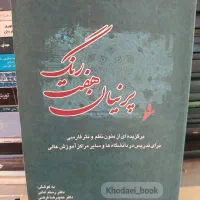 کتاب دانشگاهی پرنیان هفت رنگ
