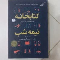 کتاب کتابخانه نیمه شب - نو