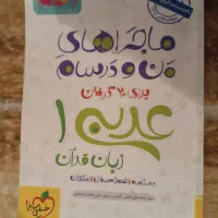 کتاب عربی دهم
