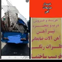 خرید و فروش ضایعات کارتون و آهن