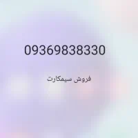 خط ایرانسل  دایمی