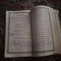 کتاب قران ونیایش