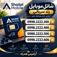 شاتل موبایل رند سریالی