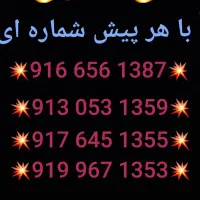 فروش سیمکارت تولدی همراه اول ورند