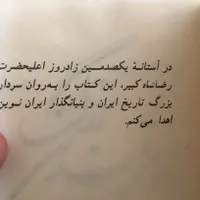 کتاب محمدرضا شاه پهلوی فقید|کتاب و مجله تاریخی|تهران, جنت‌آباد مرکزی|دیوار
