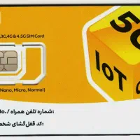 خط رُند ایرانسل با پیش شماره اصلی
