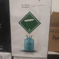 گاز مبرد R134a  سیزده کیلویی
