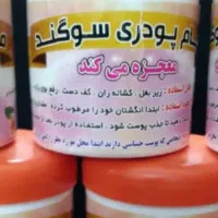 مام پودری سوگند ۱۰۰ درصد طبیعی