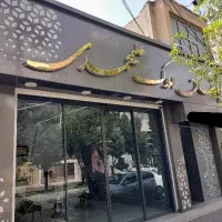 فروش اپارتمان ۱۱۶ متری