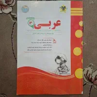 کتاب تست عربی دوازدهم
