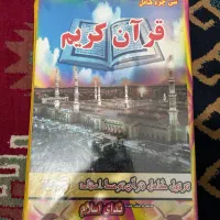 قران|کتاب و مجله مذهبی|اصفهان, وحید|دیوار