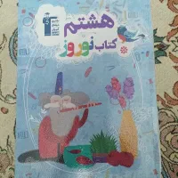 کتاب نوروز هشتم قلم چی