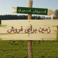زمین سخوید فروشی و معاوضه با ماشین