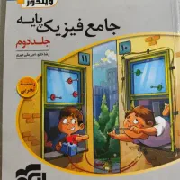 جامع پایه فیزیک