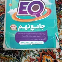 کتاب کارEQ پایه نهم