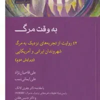 کتاب روایت مرگ