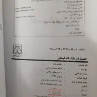 کتاب اکولوژی محاسبات دیفرانسیل راهسازی