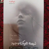 کتاب نیمه تاریک وجود