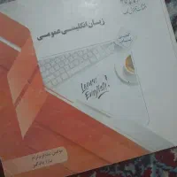 زبان انگلیسی عمومی پیام نور