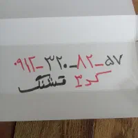09123208257 کد۳فروشی شماره قشنگ زیر قیمت فوری