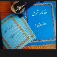 دفتر ازدواج