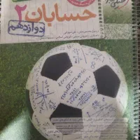 کتاب حسابان خیلی سبز
