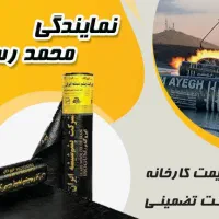 -فروش ایزوگام خام-