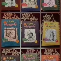 خاطرات یک بی عرضه 9جلد