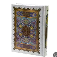 رحل و قرآن نو