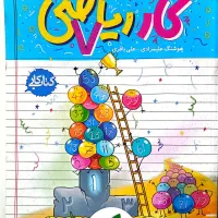 کتاب کار ریاضی هفتم (خیلی سبز)
