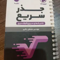 جذر سریع لقمه