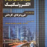 کتاب های کنکور فنی