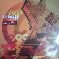 کتاب ریاضی فرمول ۲۰گاج