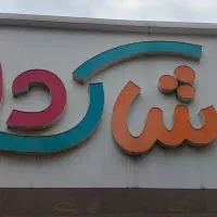 فروشنده خانم