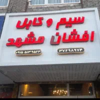تابلو الکتریکی