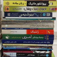 کتاب های دانشگاهی علوم پایه ژنتیک