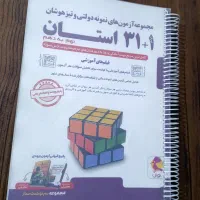کتاب 31 استان نهم به دهم