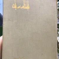 کتاب بابا طاهر عریان