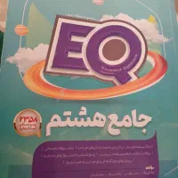 کتاب جامع و کاربردی هشتم