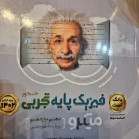 فیزیک پایه تجربی کنکور، میکرو، دهم و یازدهم