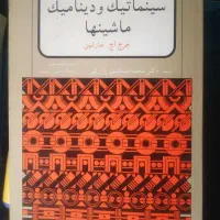 سینماتیک پازوکی