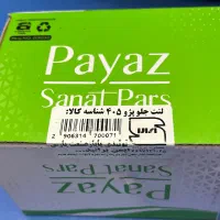 لنت ترمز